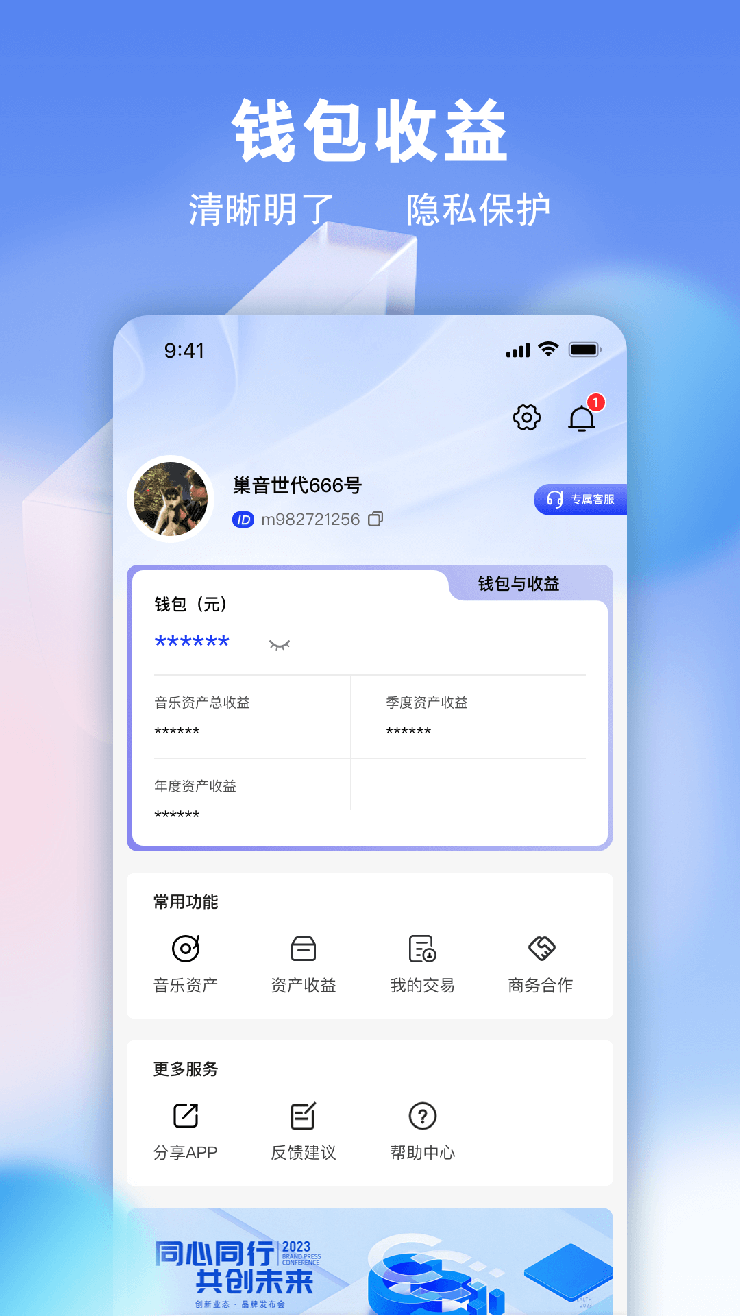 精彩截图-巢音世代2025官方新版