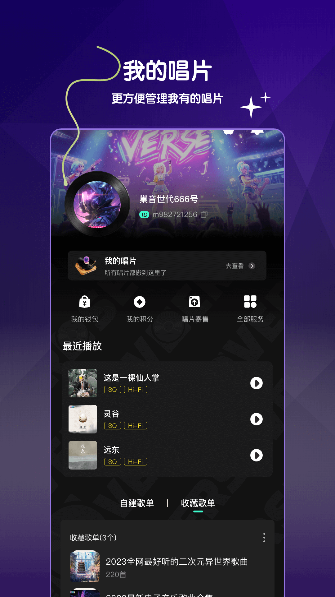 精彩截图-巢音世代2026官方新版