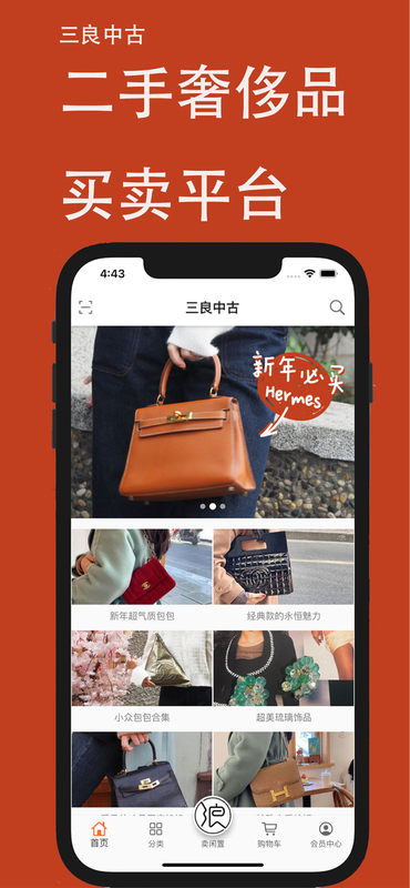 精彩截图-三良中古2026官方新版