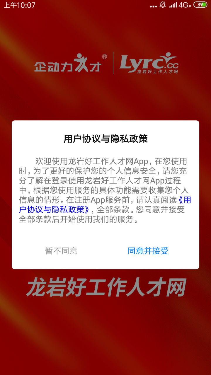 精彩截图-龙岩好工作人才网2026官方新版