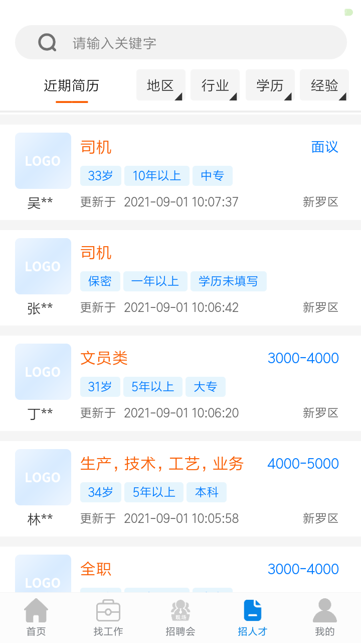 精彩截图-龙岩好工作人才网2026官方新版