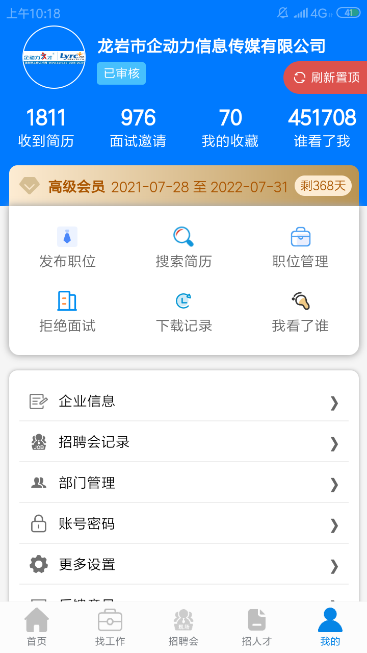精彩截图-龙岩好工作人才网2026官方新版