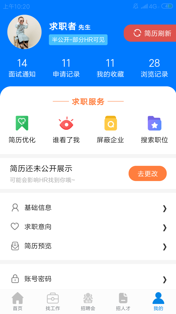 精彩截图-龙岩好工作人才网2026官方新版