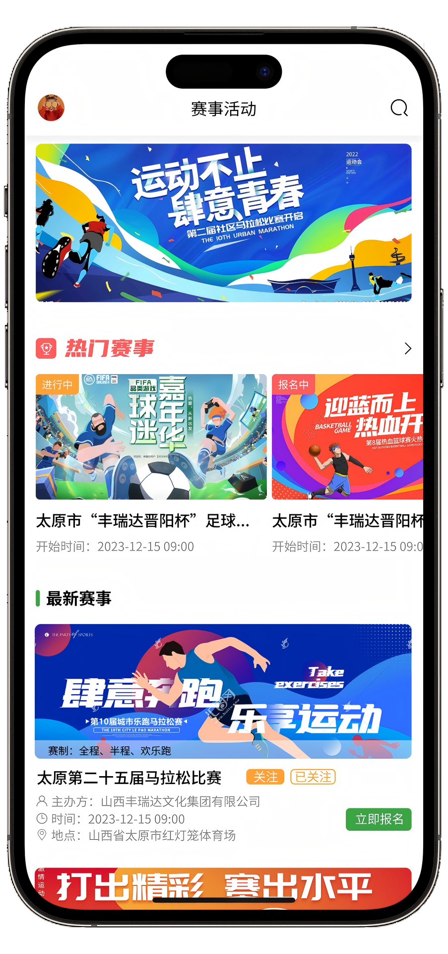 精彩截图-晋享体育2026官方新版