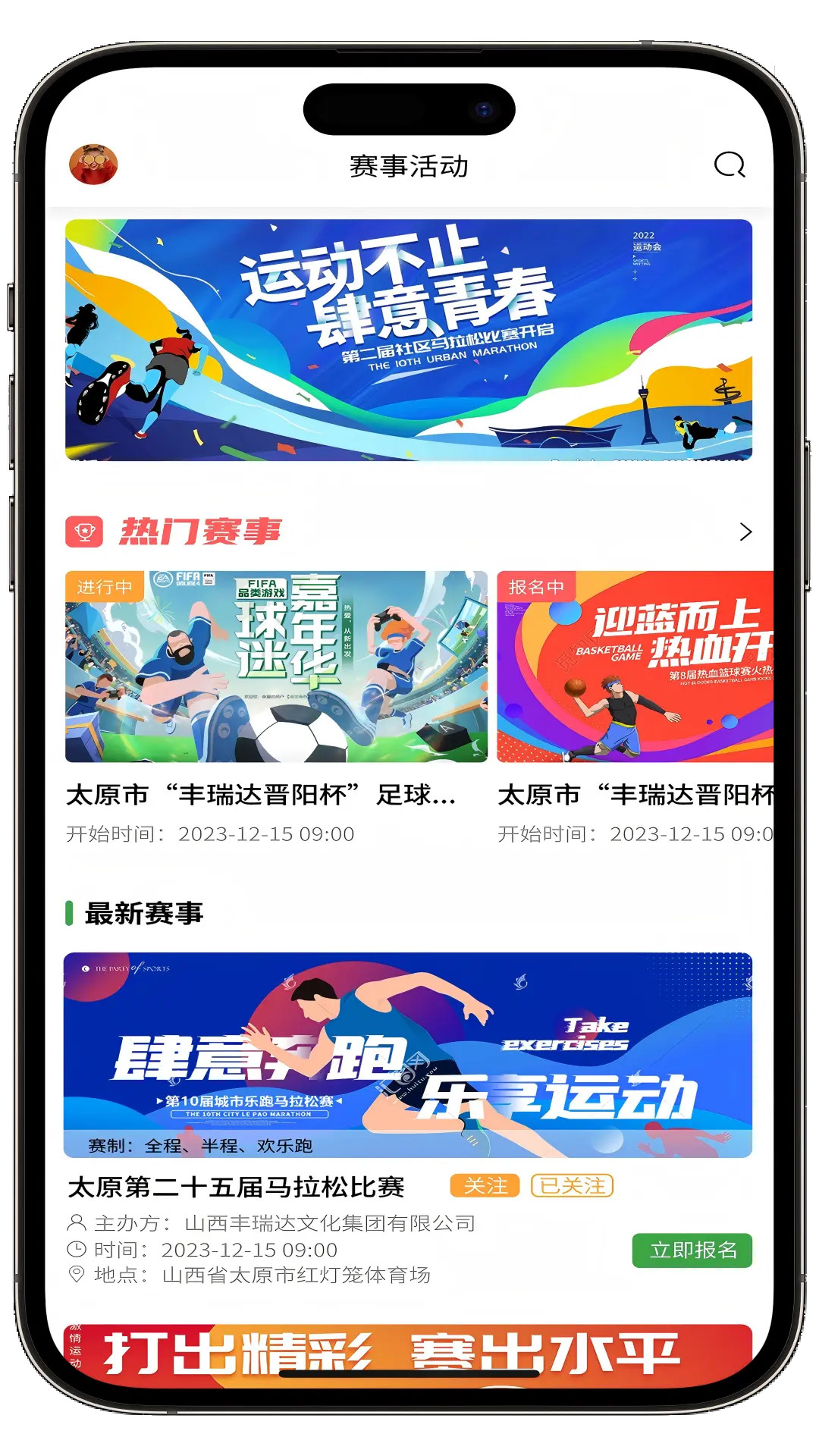 精彩截图-晋享体育2026官方新版