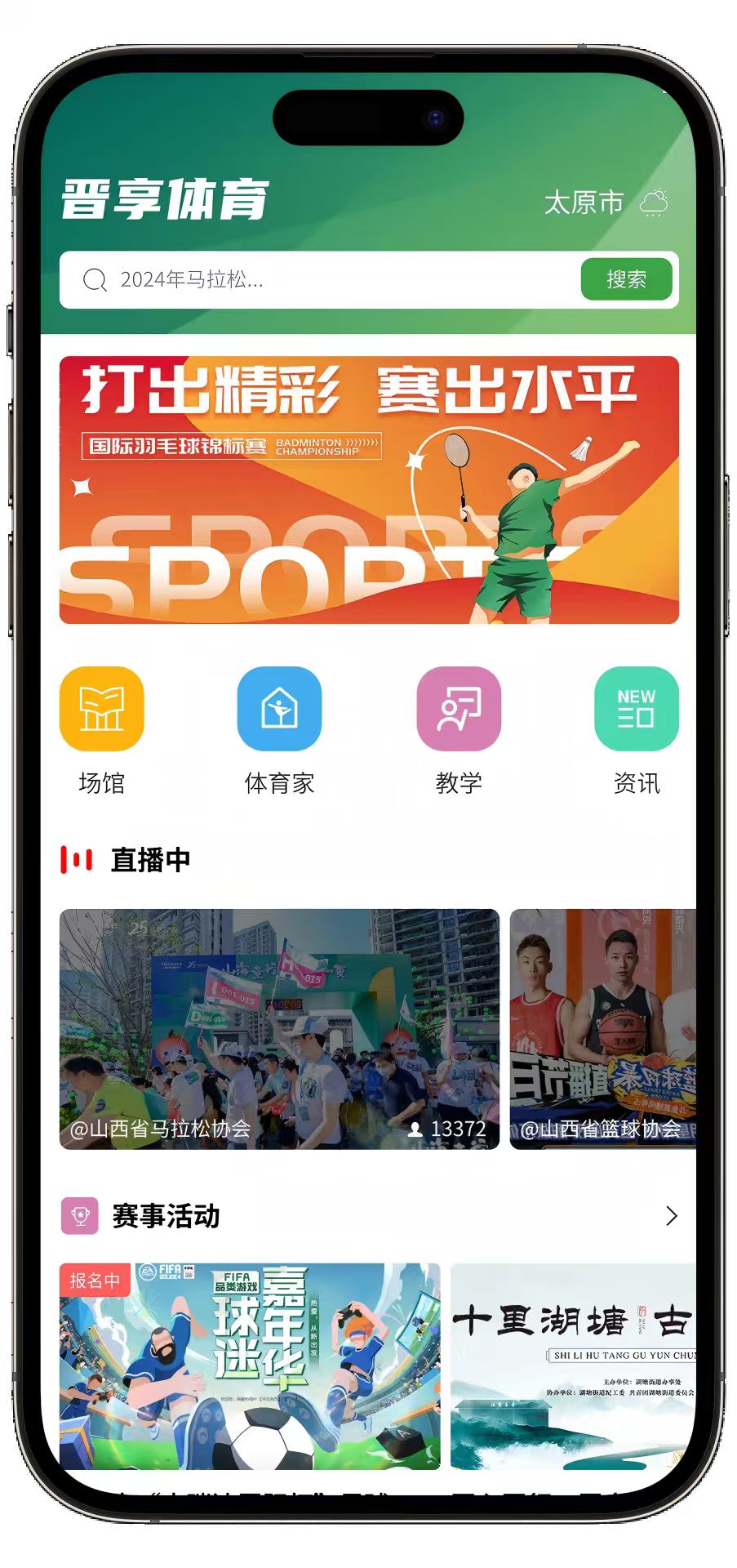 精彩截图-晋享体育2026官方新版