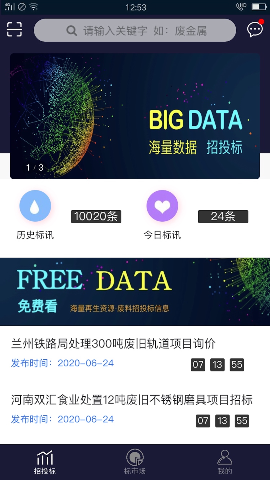 精彩截图-再生标讯2026官方新版