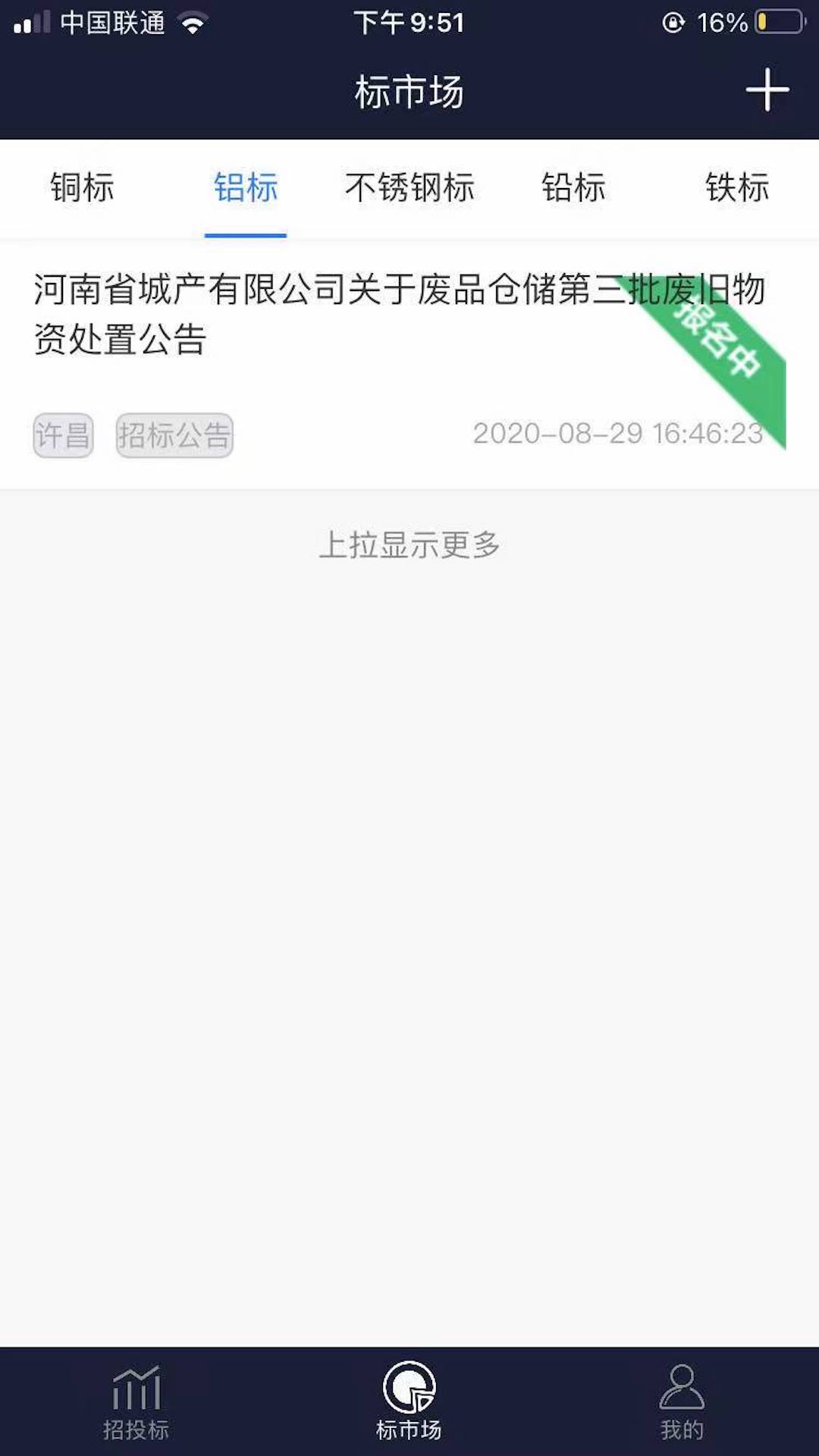 精彩截图-再生标讯2026官方新版