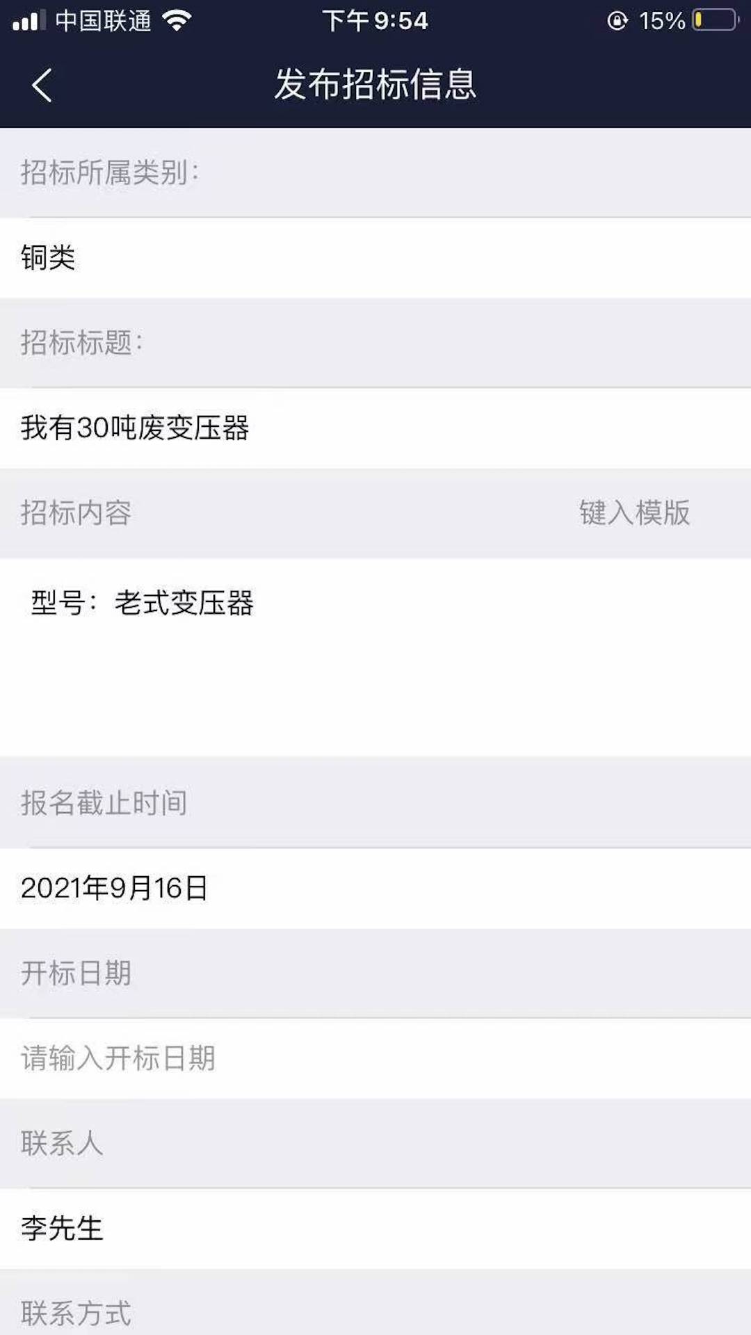 精彩截图-再生标讯2026官方新版