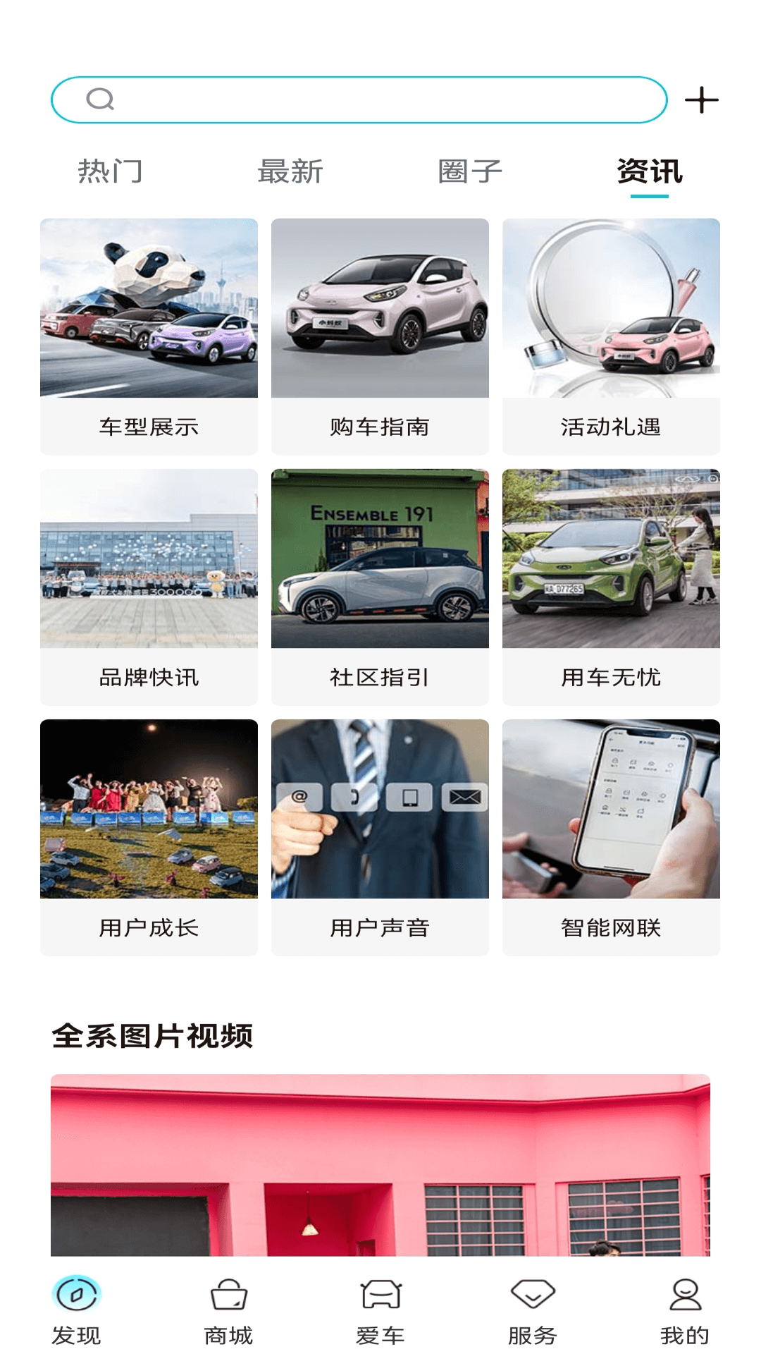 奇瑞EV新能源app