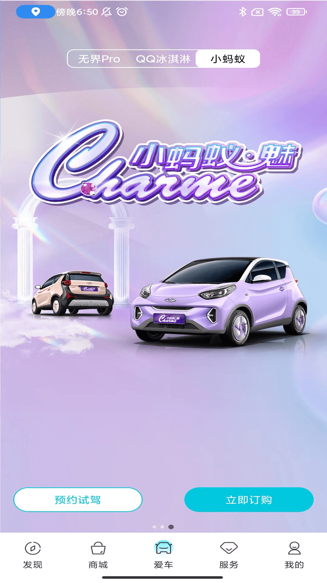 精彩截图-奇瑞EV2025官方新版