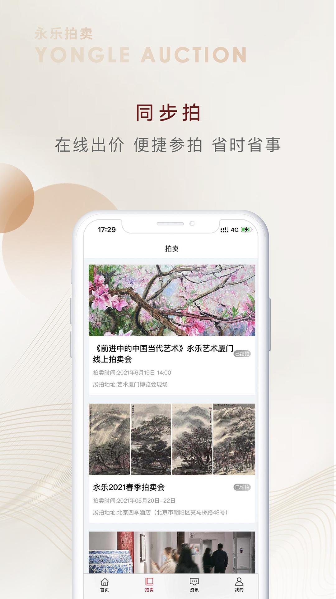 精彩截图-永乐拍卖2025官方新版
