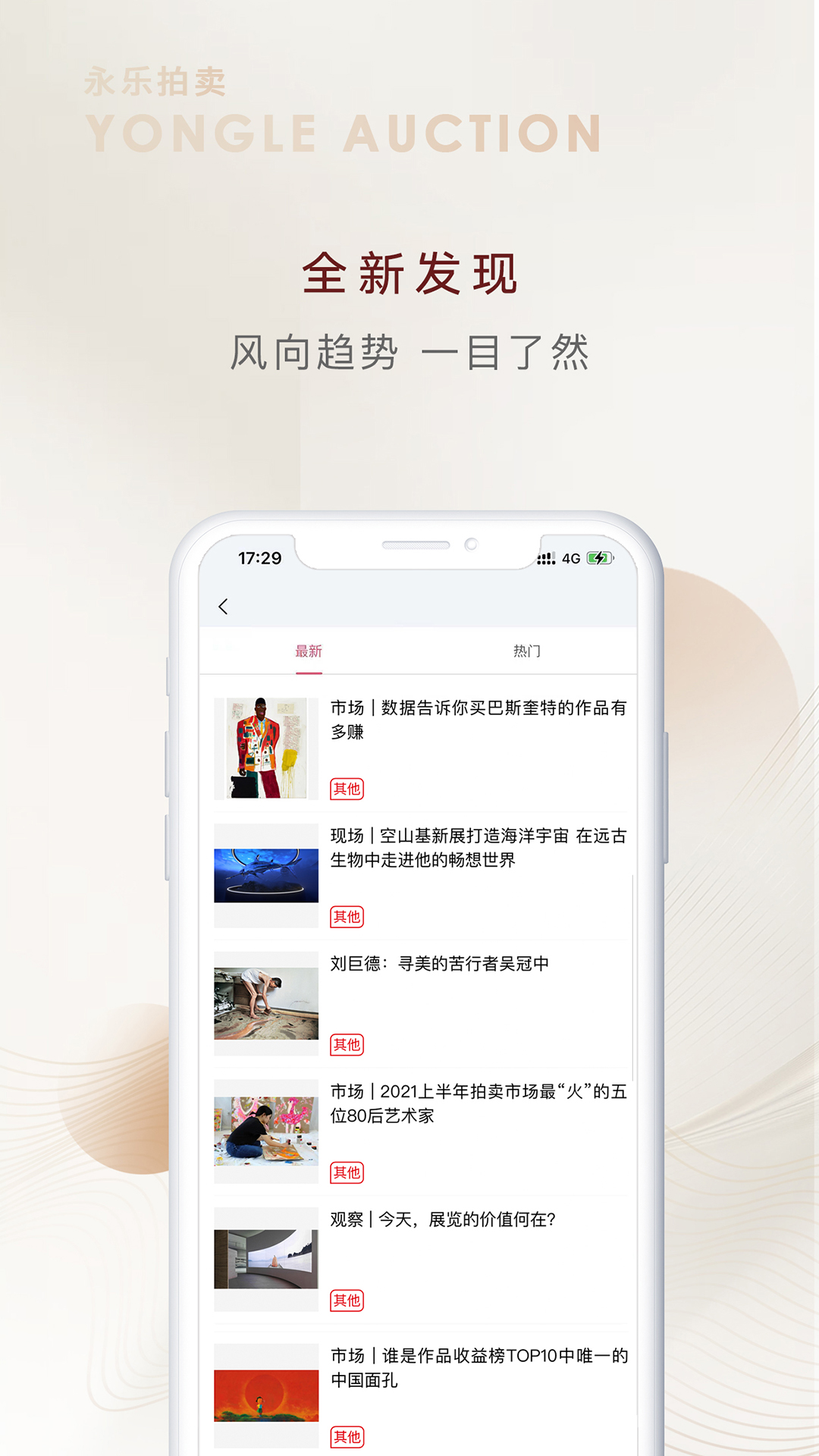 精彩截图-永乐拍卖2025官方新版