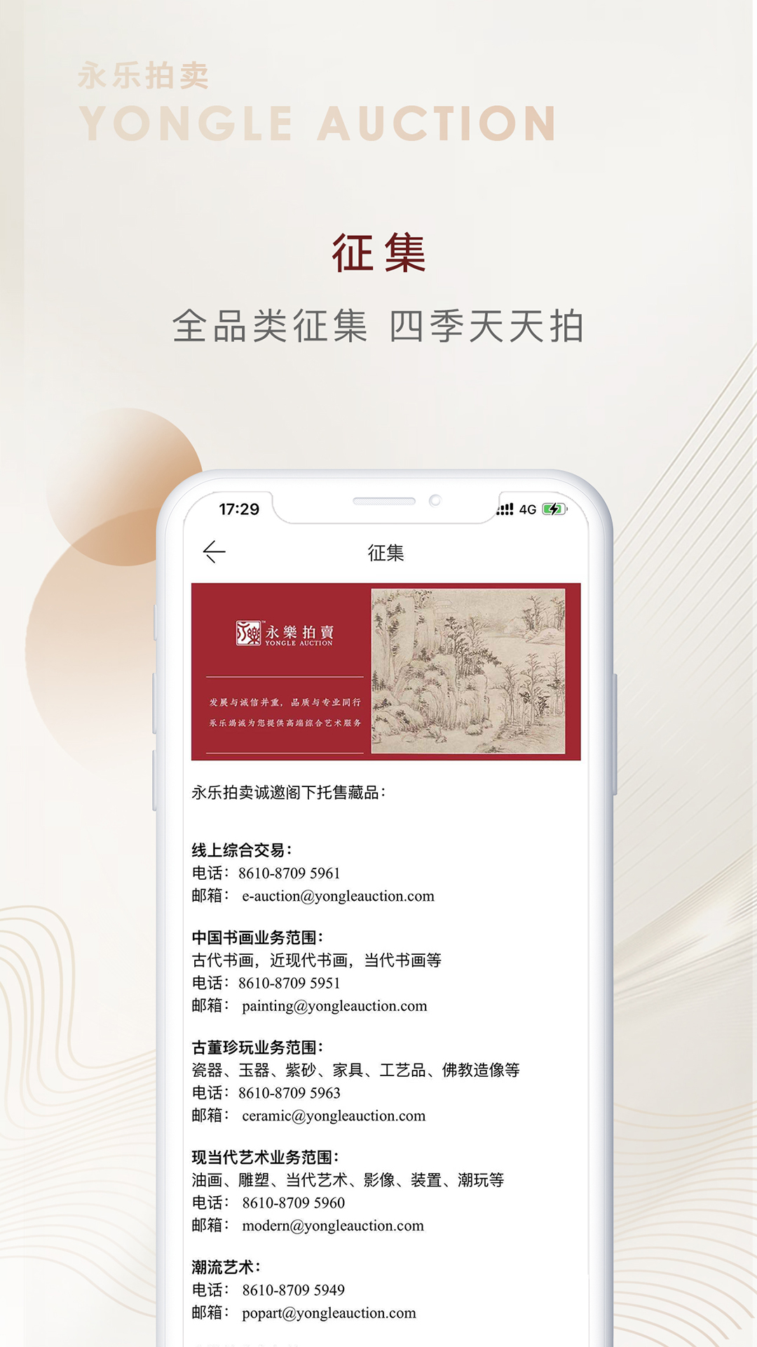 精彩截图-永乐拍卖2025官方新版
