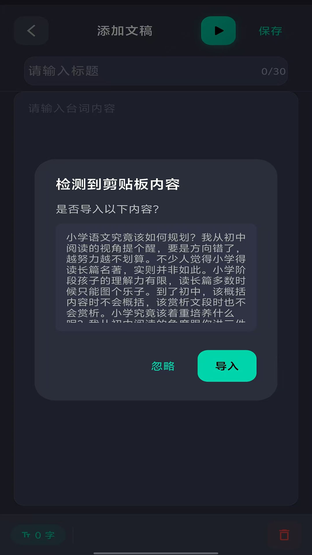 精彩截图-提词器专家2026官方新版