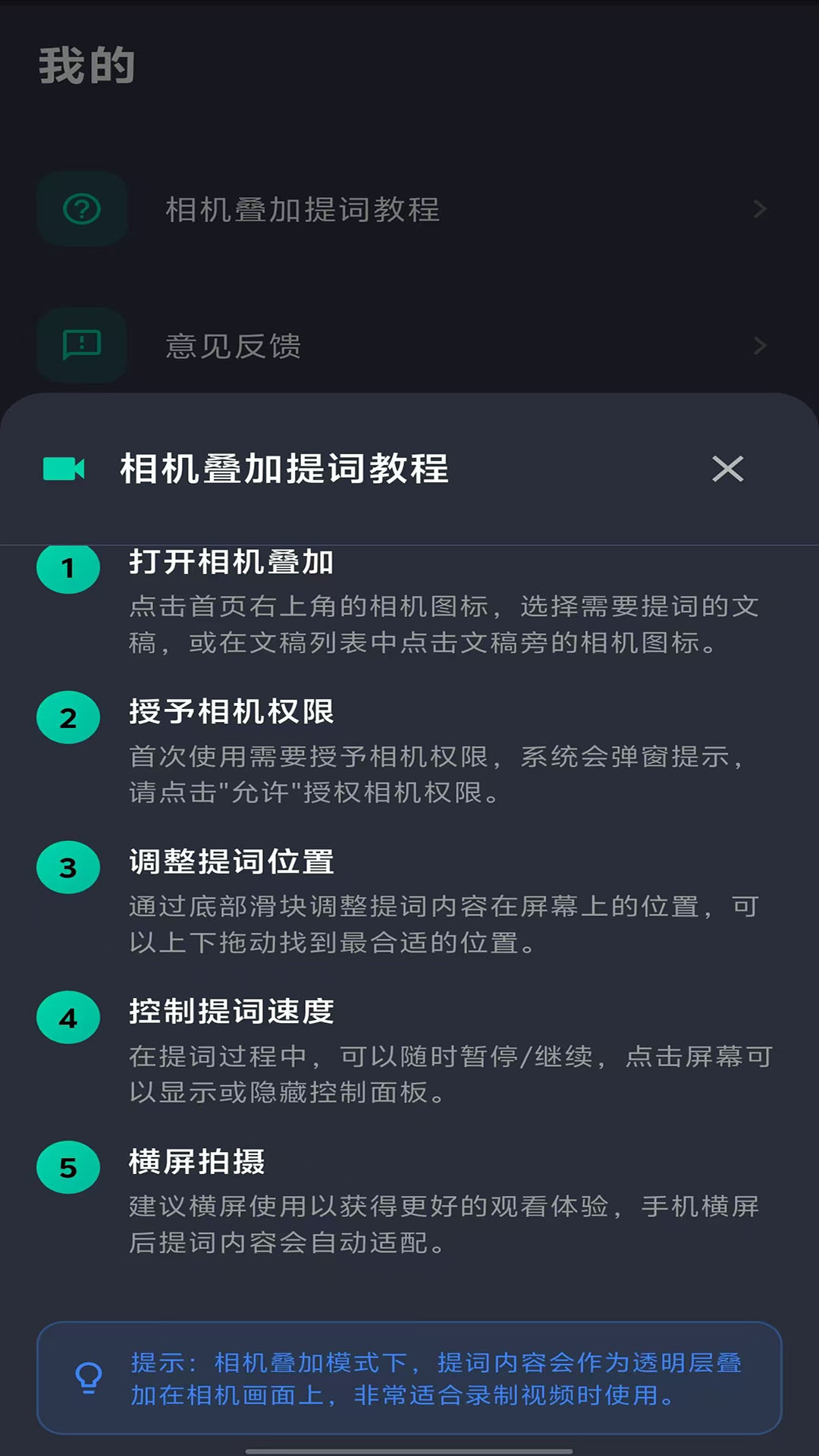 精彩截图-提词器专家2026官方新版