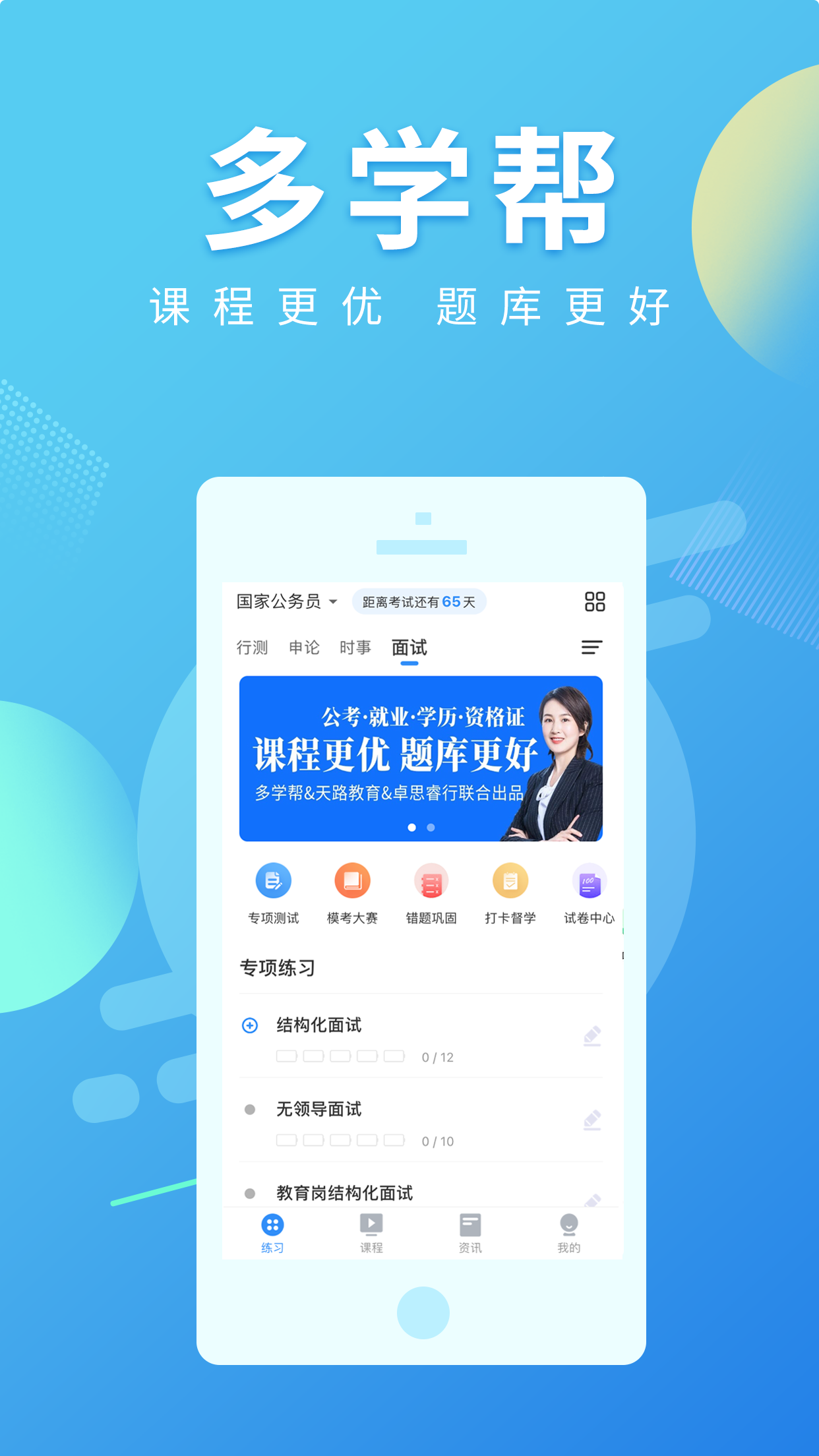 精彩截图-多学帮2026官方新版