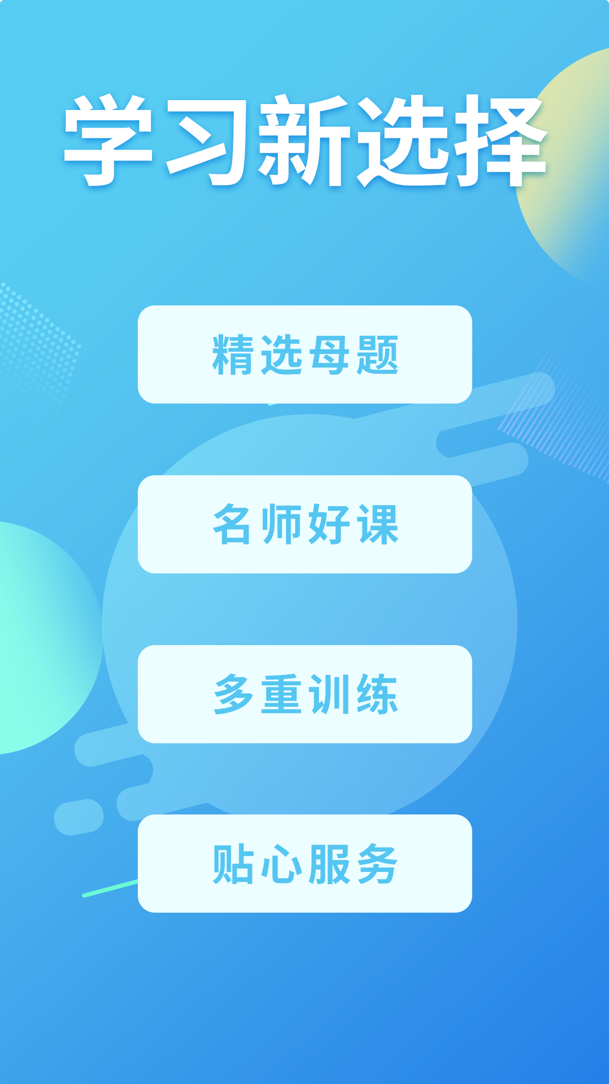 精彩截图-多学帮2026官方新版