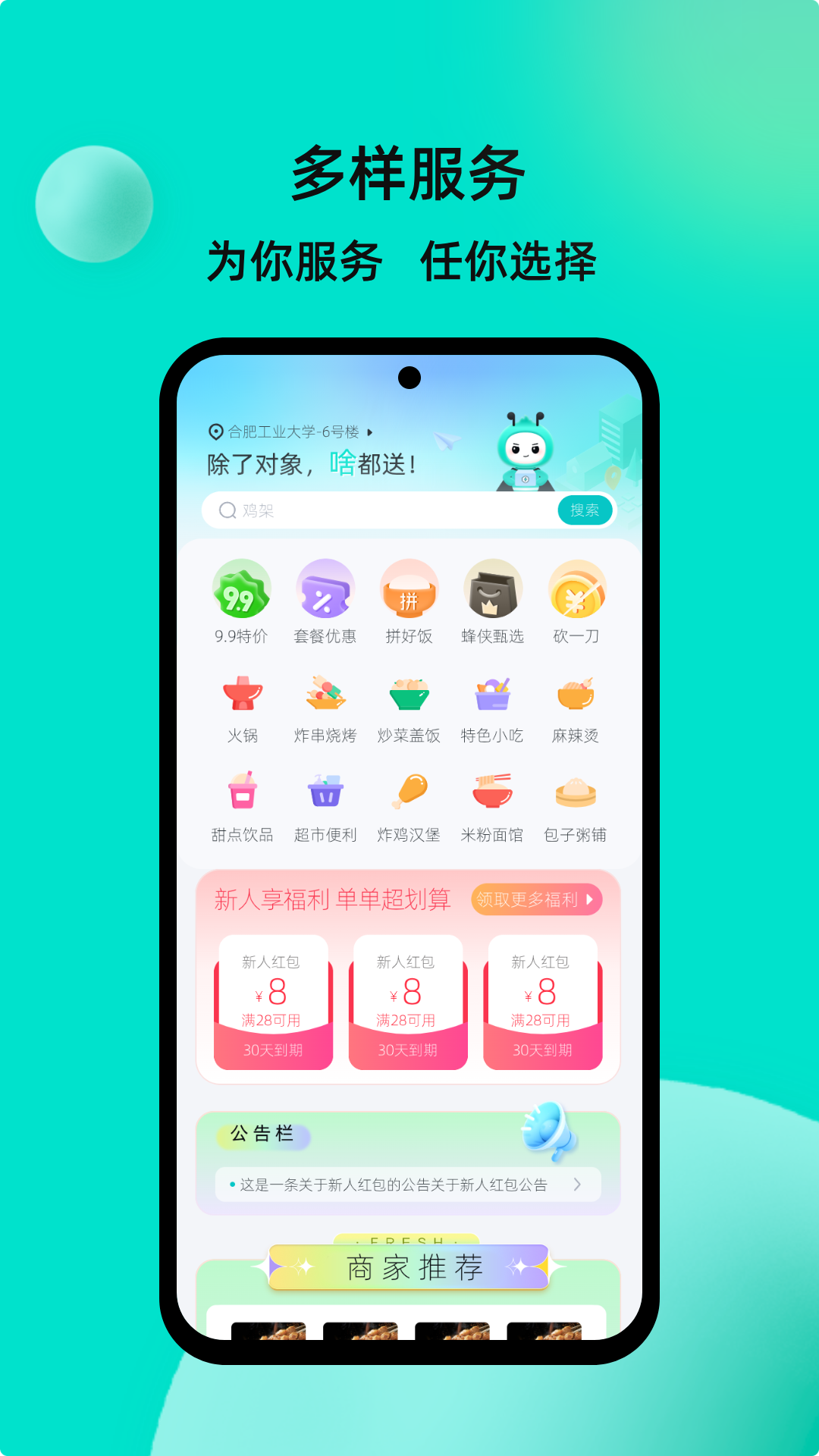 精彩截图-校蜂侠2026官方新版