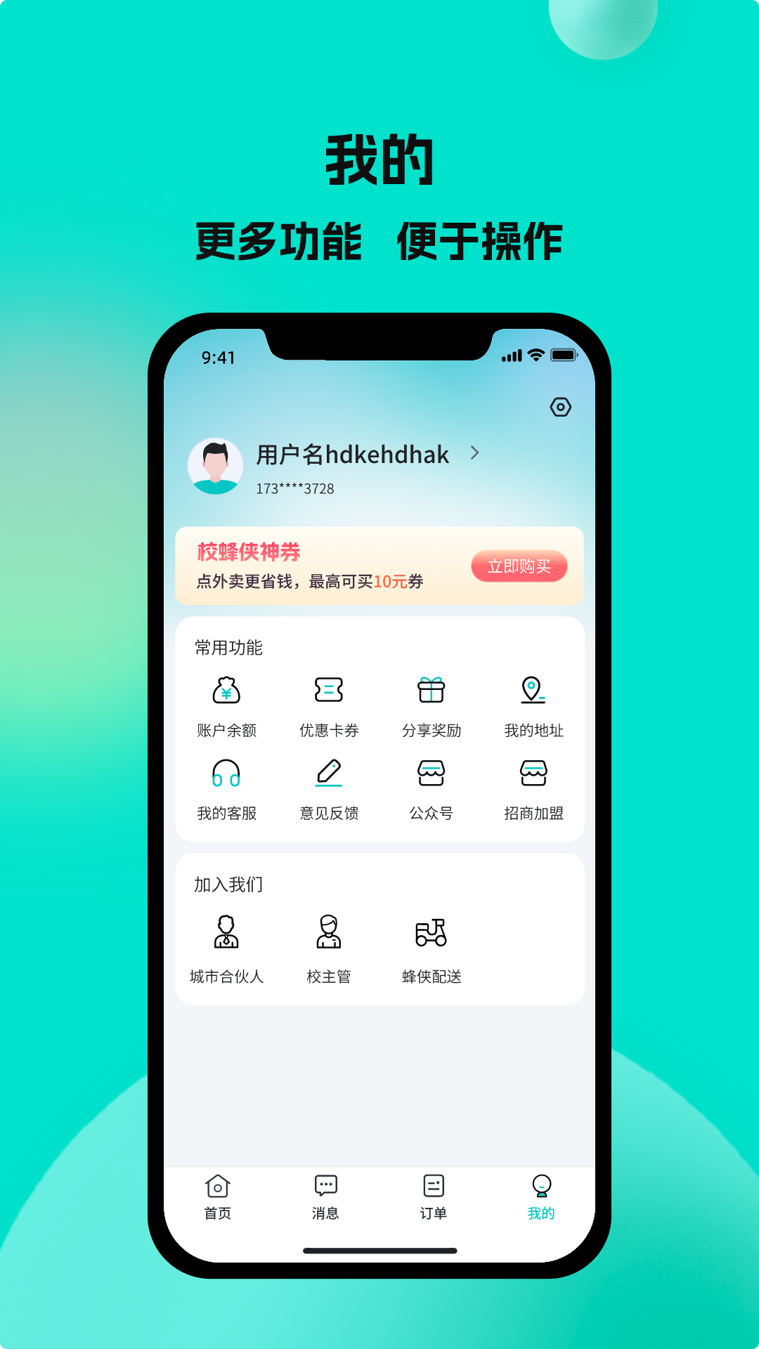 精彩截图-校蜂侠2026官方新版