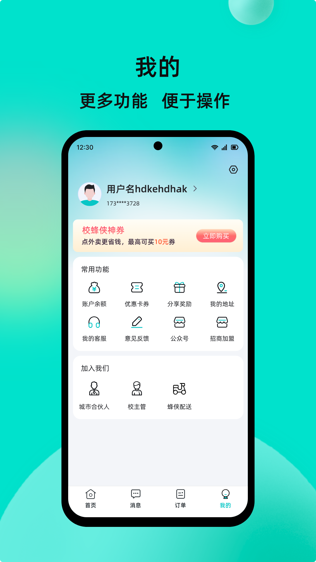 精彩截图-校蜂侠2026官方新版