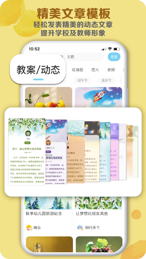 精彩截图-荟乐助教2024官方新版
