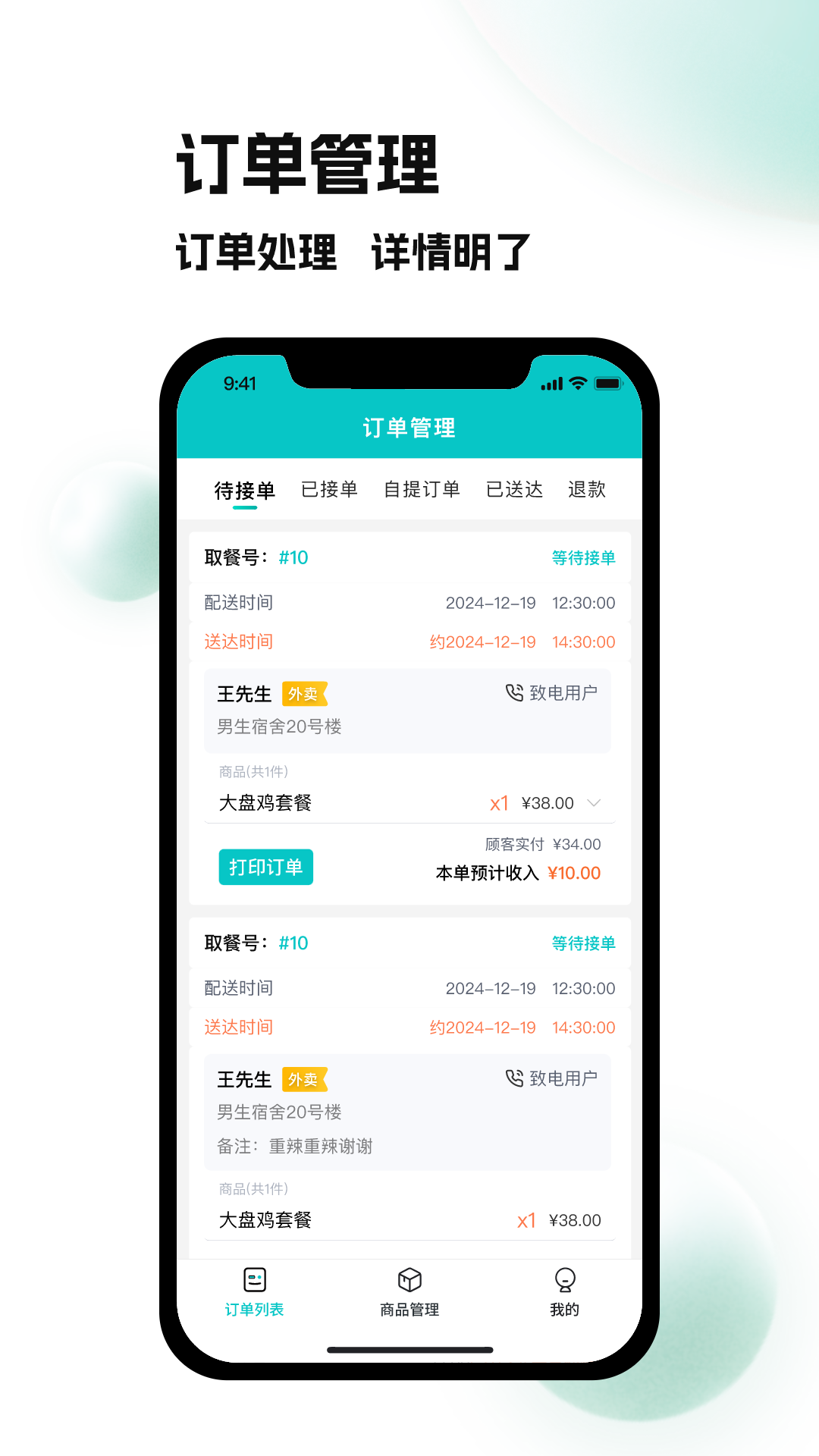 精彩截图-校蜂侠商家版2026官方新版