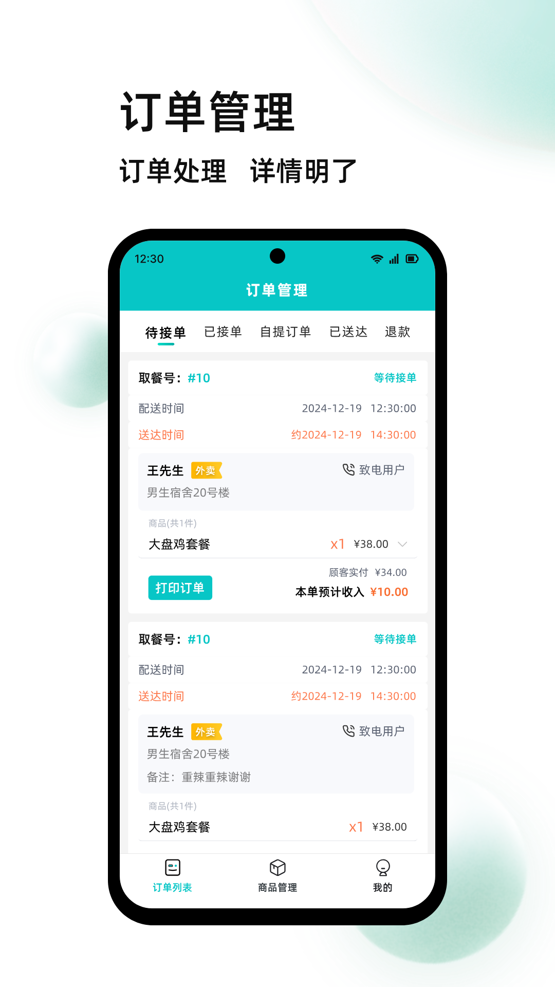 精彩截图-校蜂侠商家版2026官方新版