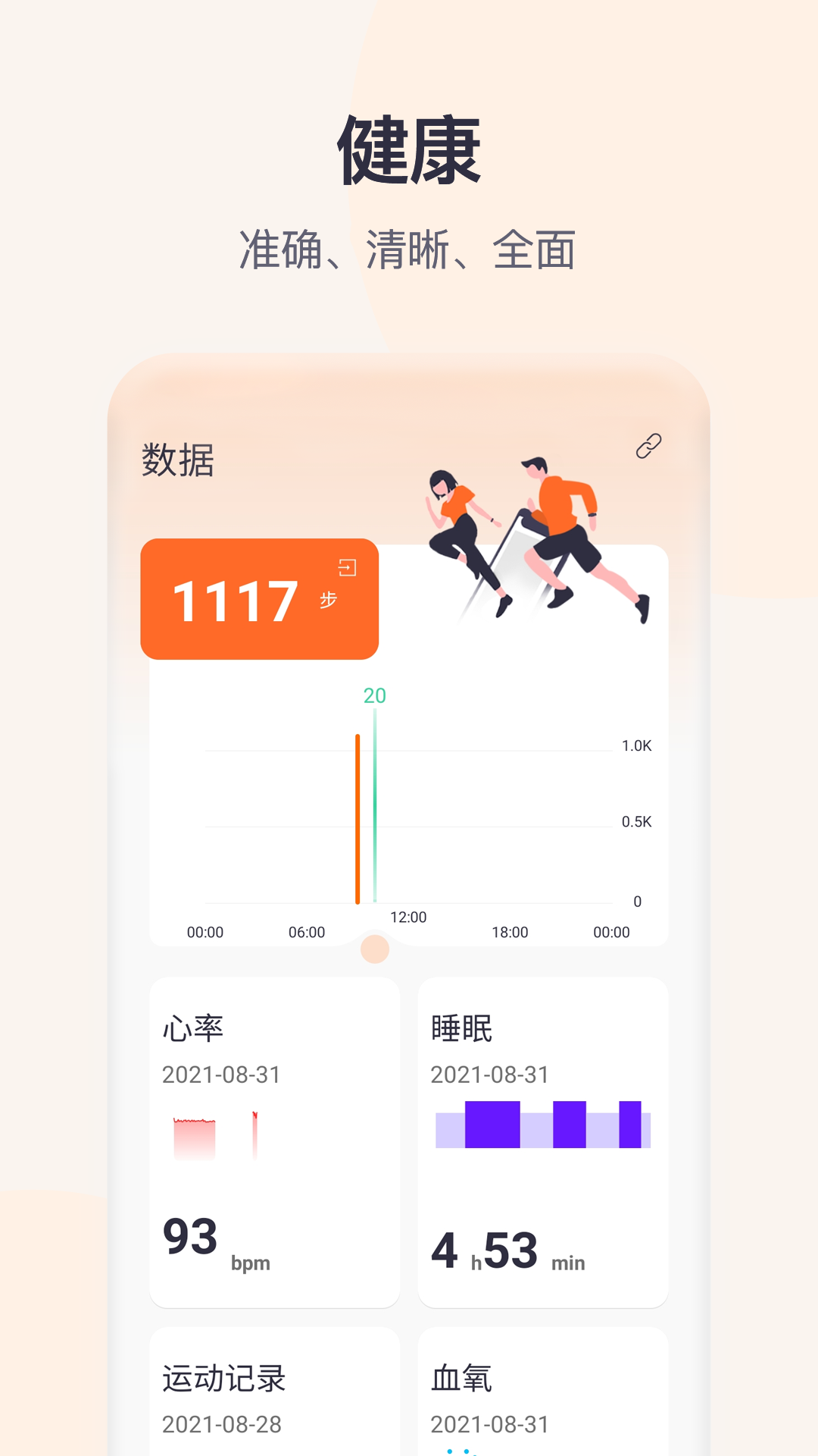 精彩截图-QWatch Pro2026官方新版