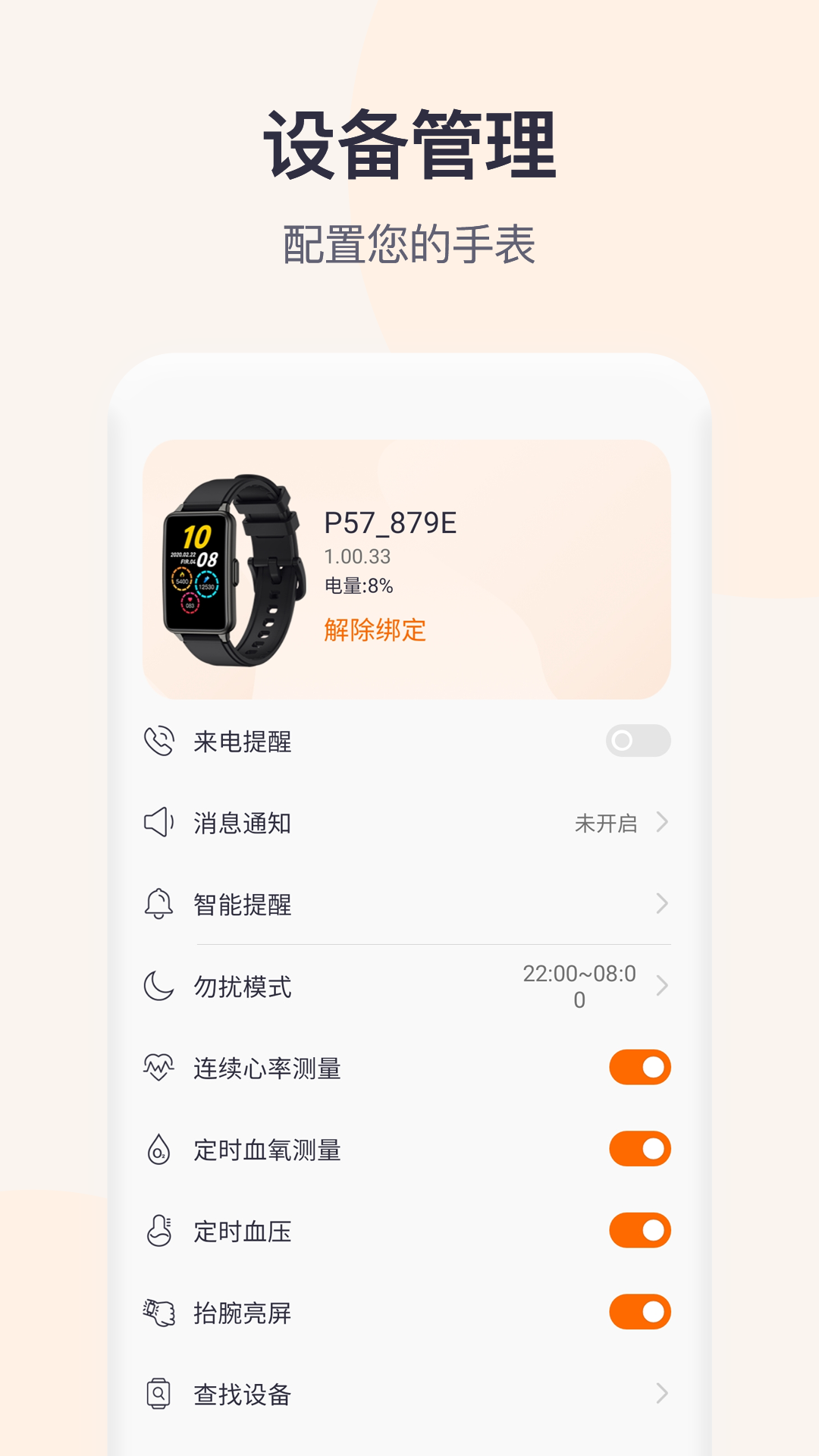 精彩截图-QWatch Pro2026官方新版