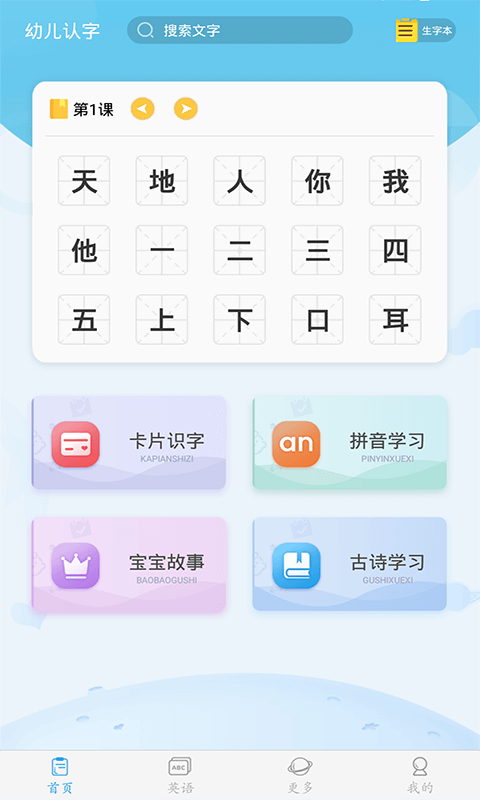 精彩截图-幼儿认字2026官方新版