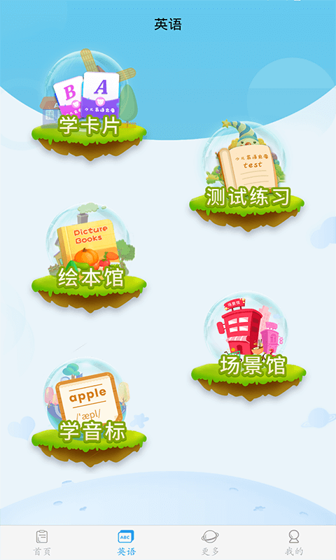 精彩截图-幼儿认字2026官方新版