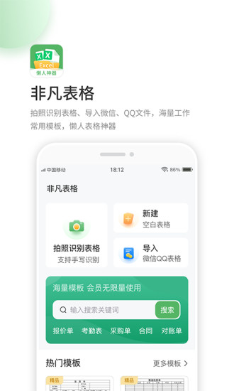 精彩截图-非凡表格2024官方新版