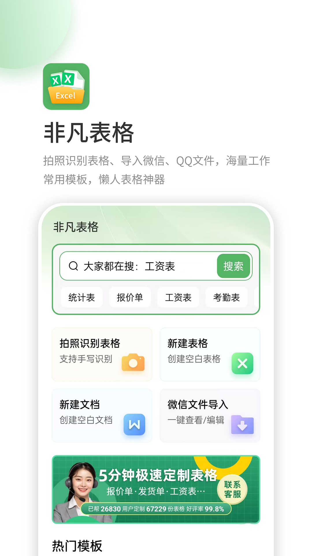精彩截图-非凡表格2026官方新版