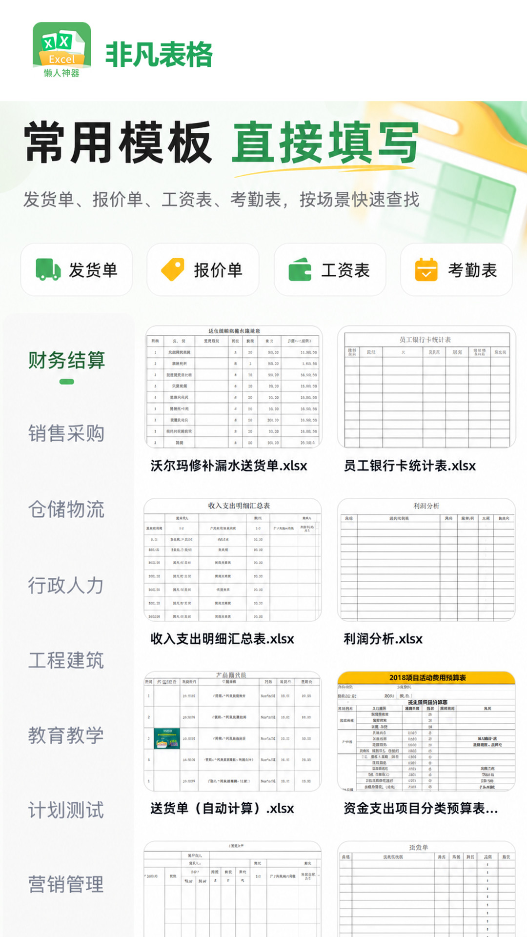 非凡表格 截图 2