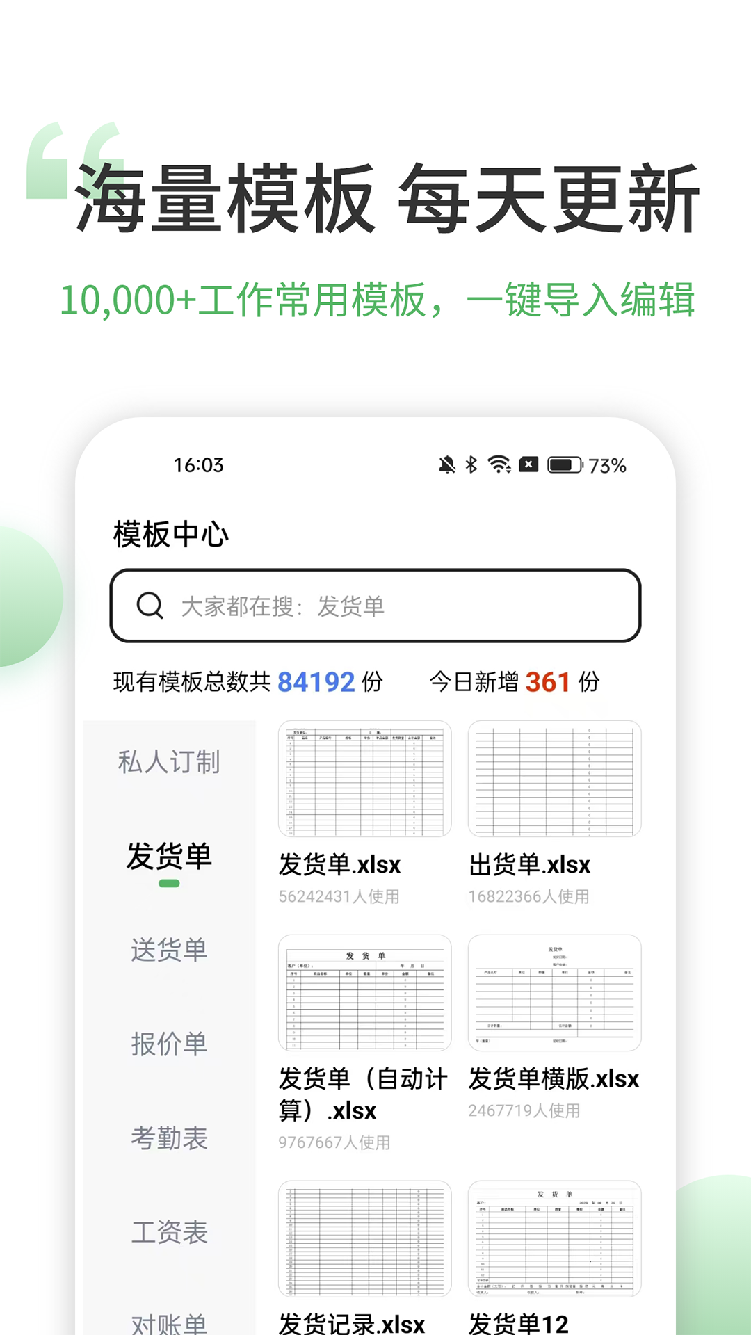 精彩截图-非凡表格2026官方新版