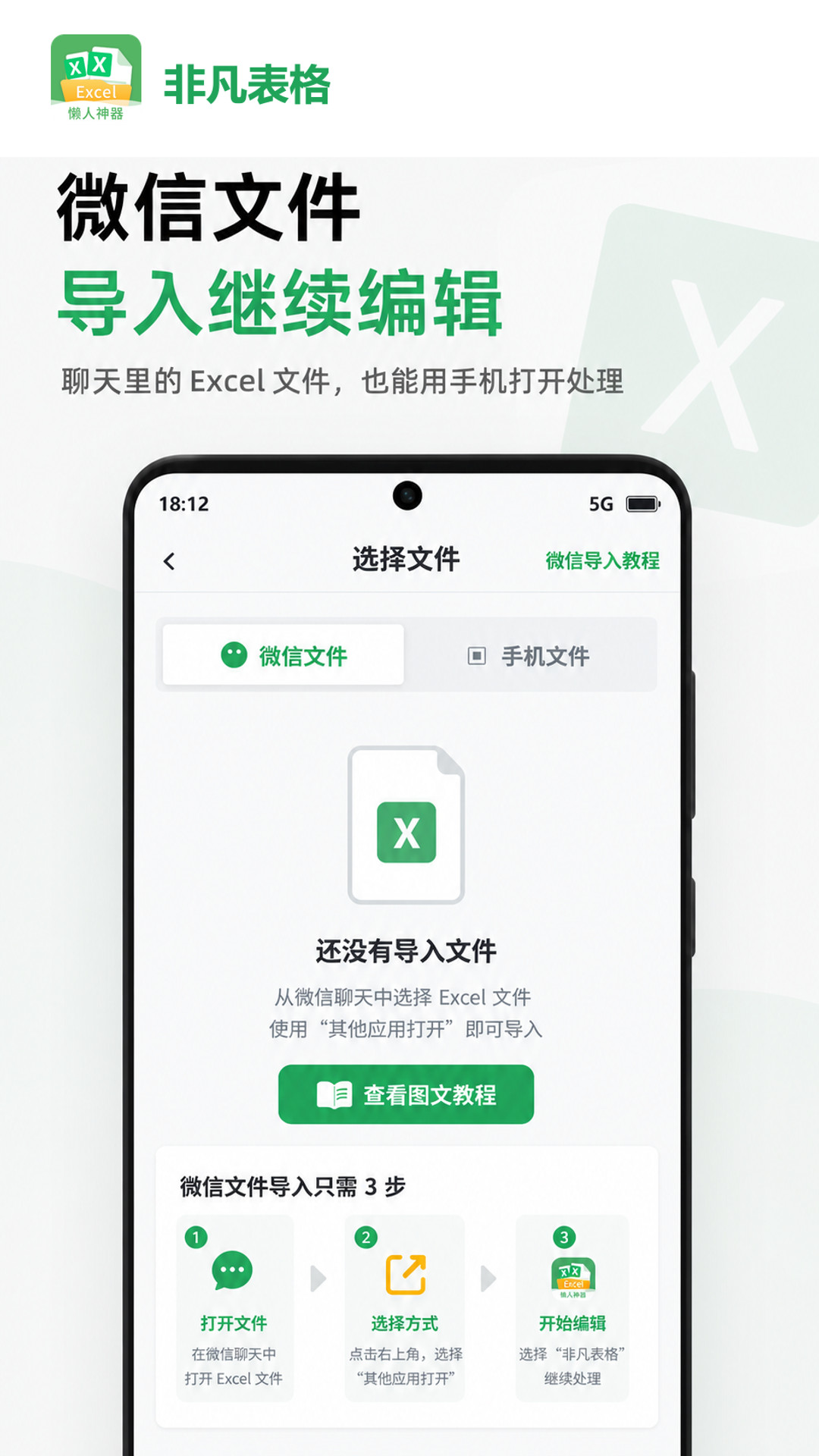 非凡表格 截图 3