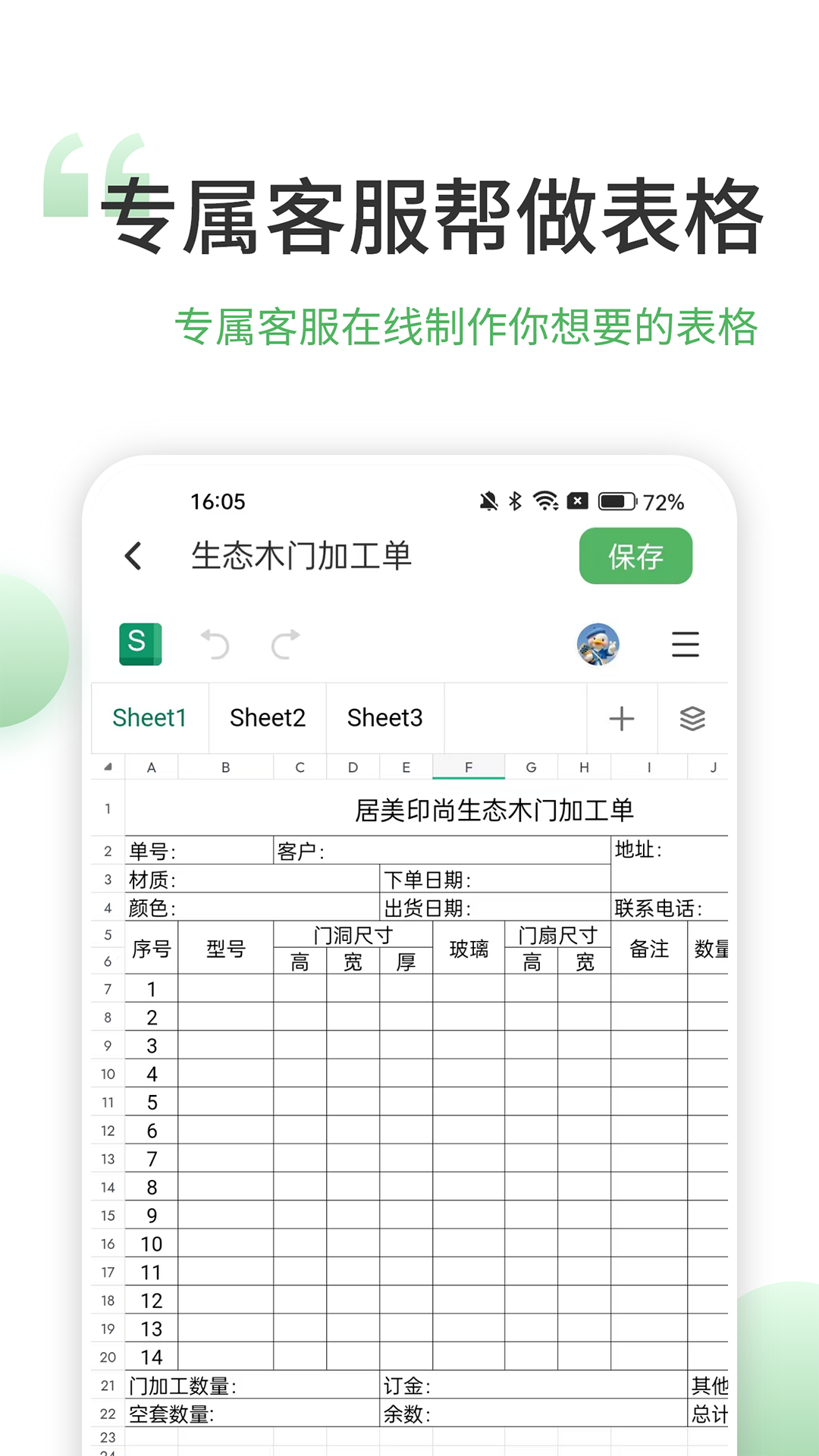 精彩截图-非凡表格2026官方新版