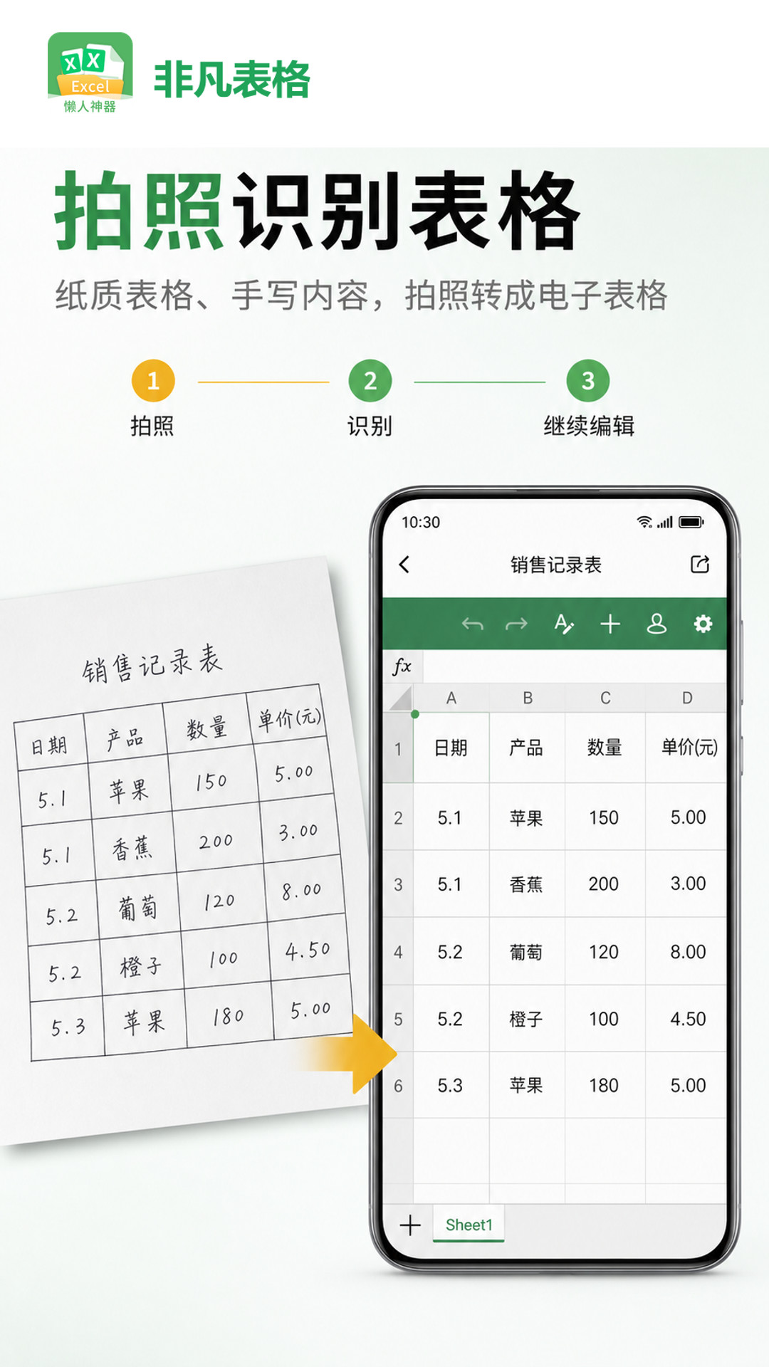 非凡表格 截图 4