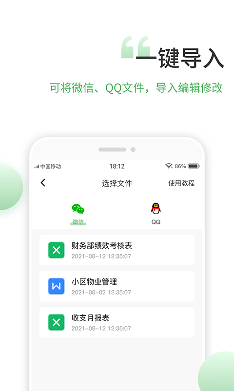 非凡表格截图