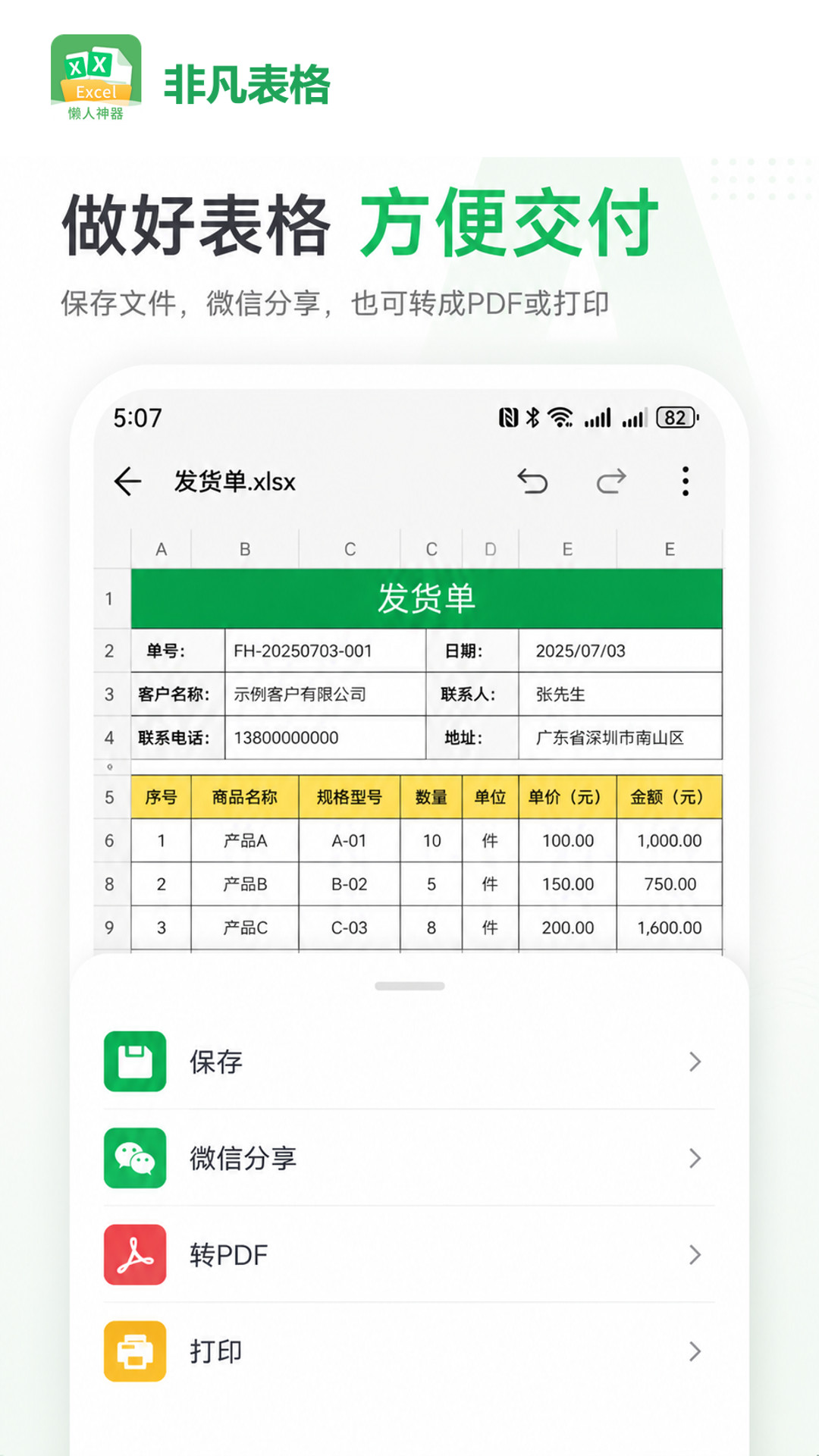 非凡表格 截图 5