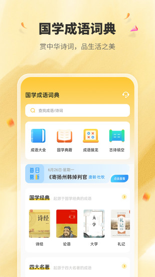 精彩截图-国学成语词典2024官方新版