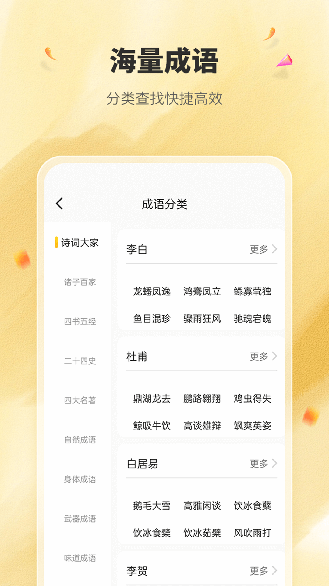 精彩截图-国学成语词典2026官方新版