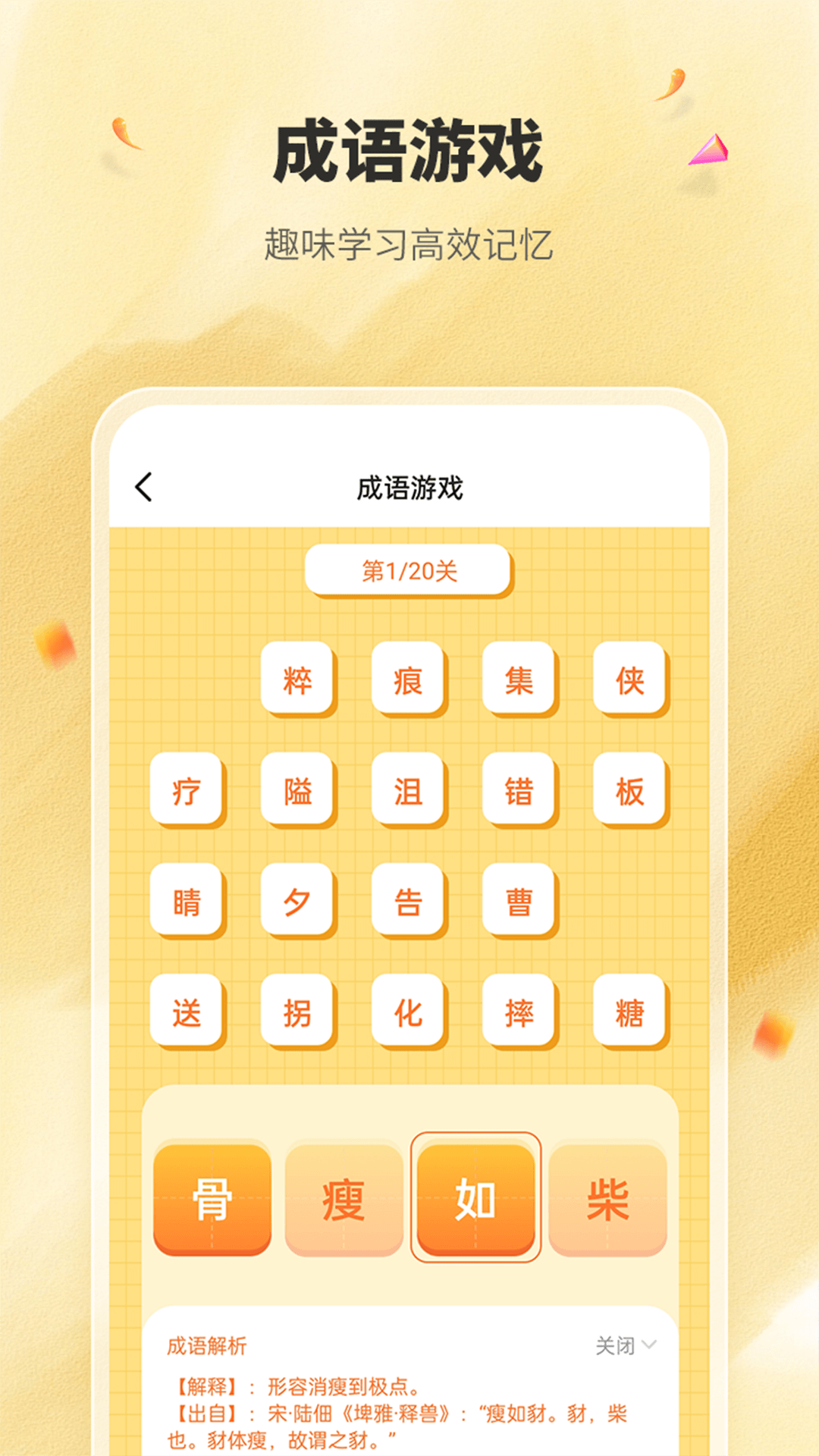 精彩截图-国学成语词典2026官方新版