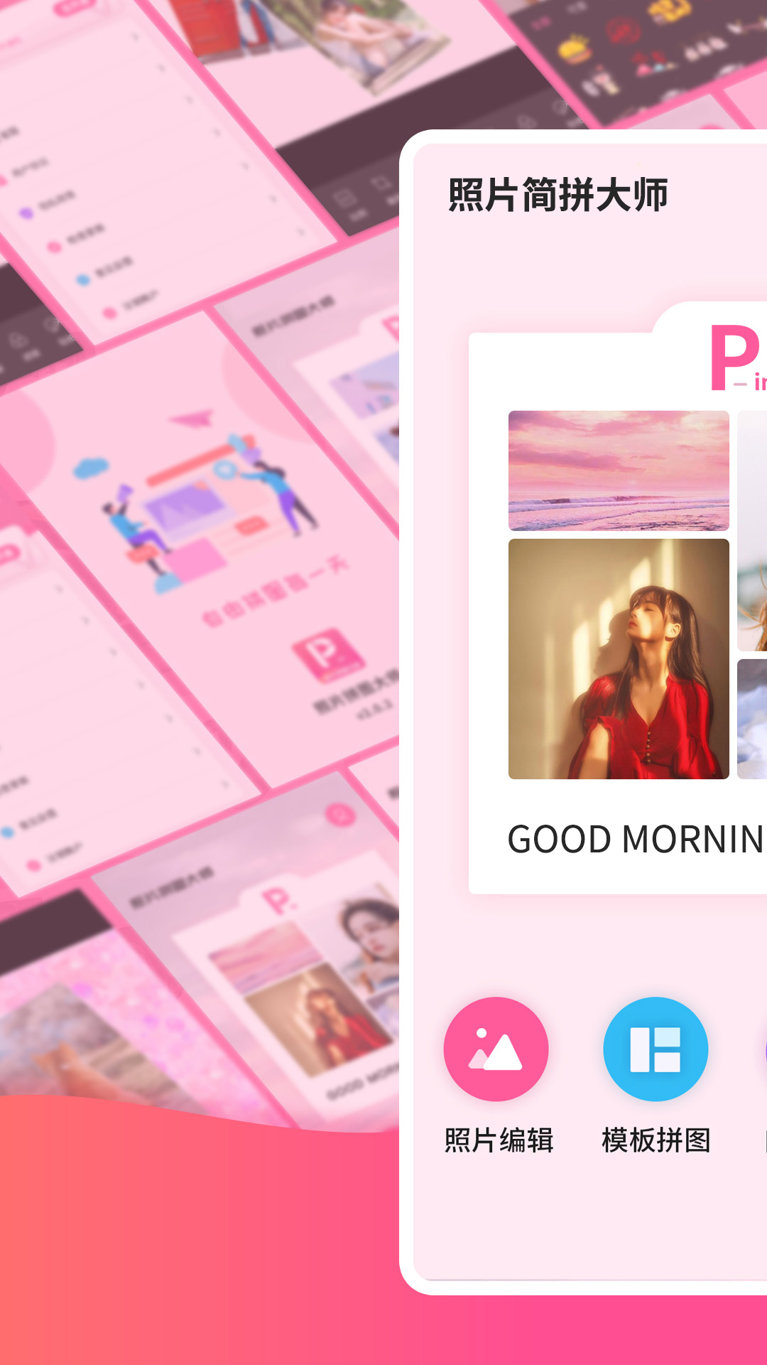 精彩截图-照片简拼大师2026官方新版