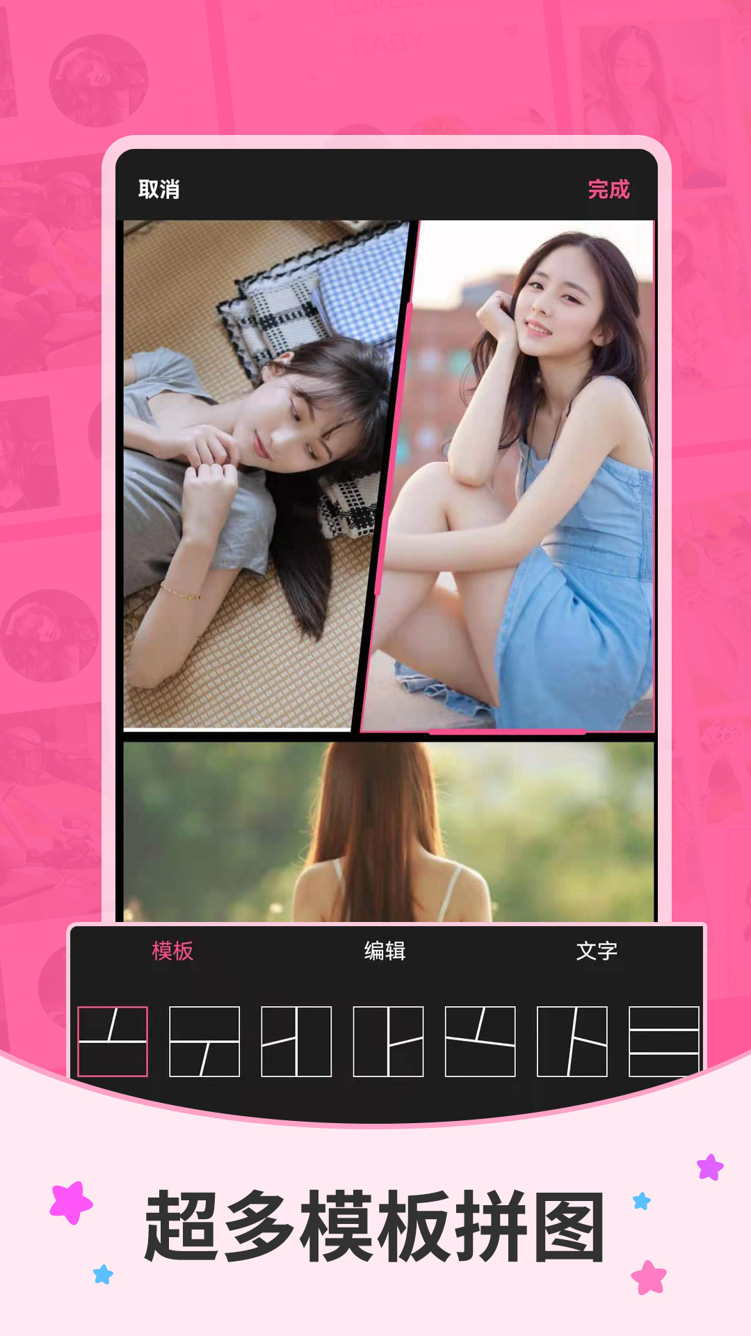 精彩截图-照片简拼大师2026官方新版