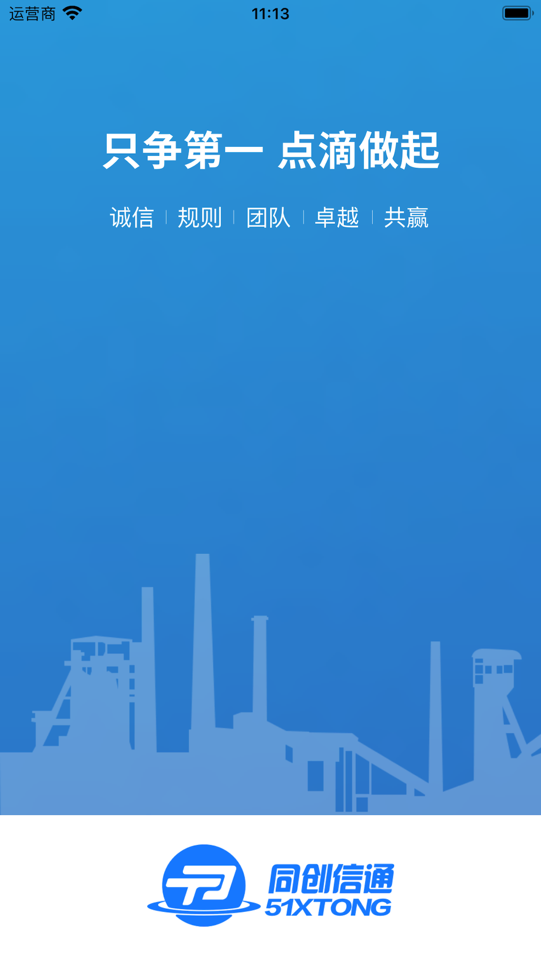 精彩截图-信通云2026官方新版