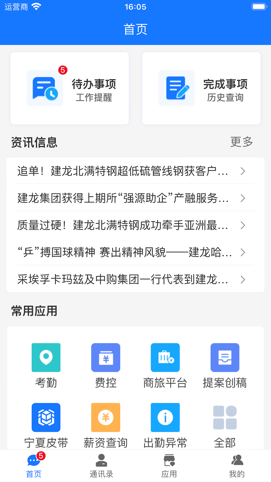 精彩截图-信通云2026官方新版