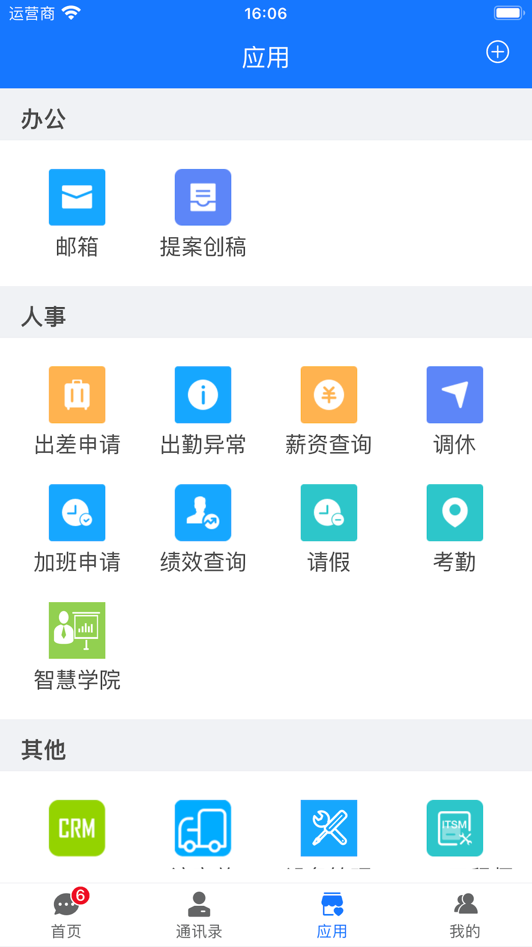 精彩截图-信通云2026官方新版