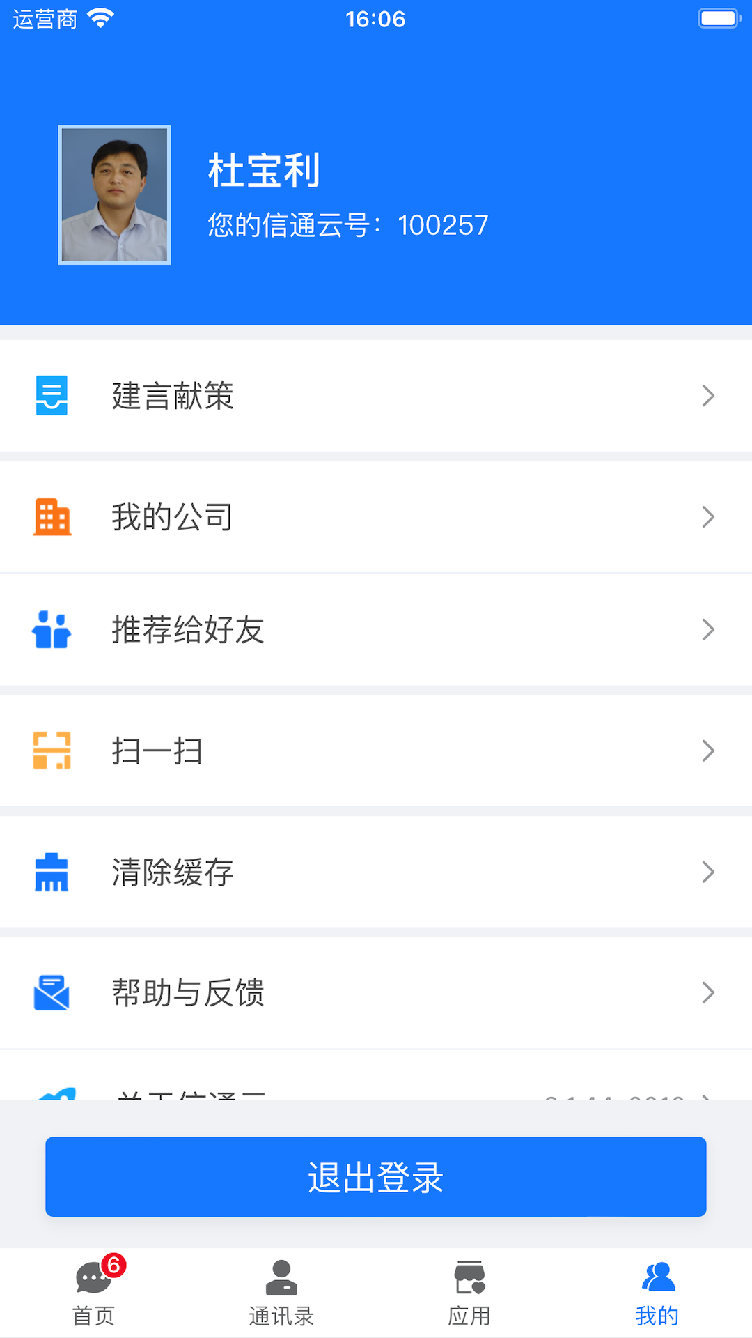 精彩截图-信通云2026官方新版